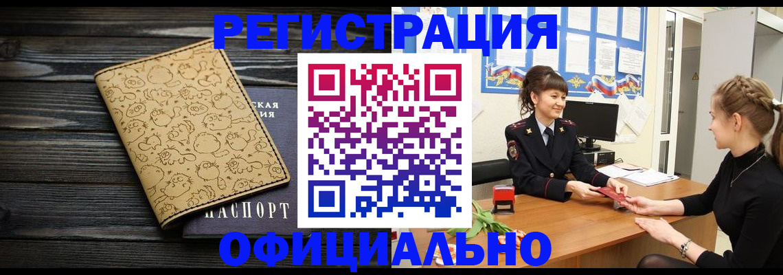 прописка законно в Мытищах