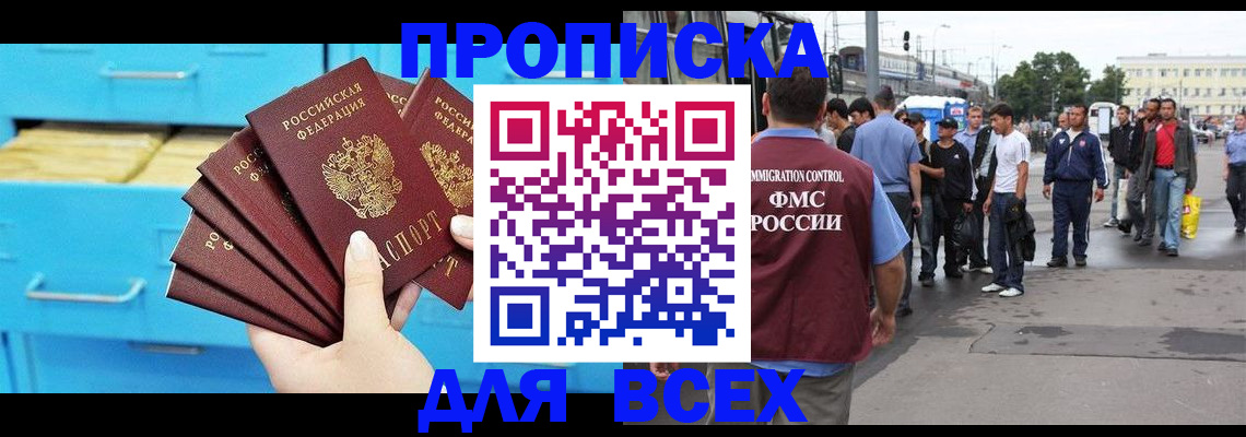 прописка ребенка в Мытищах