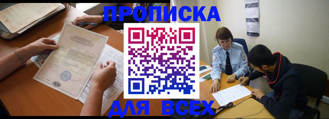 регистрация в Мытищах
