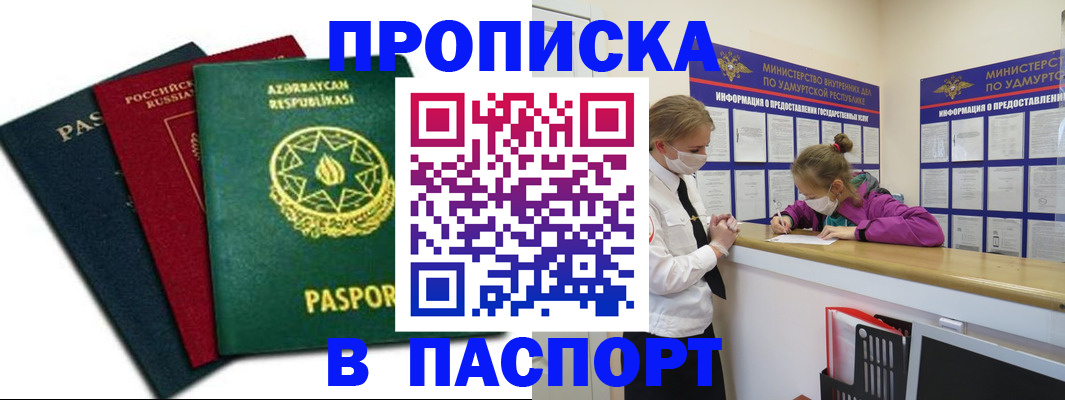 временная регистрация 2025 в Мытищах