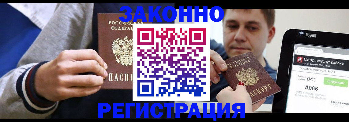 купить прописку в Мытищах