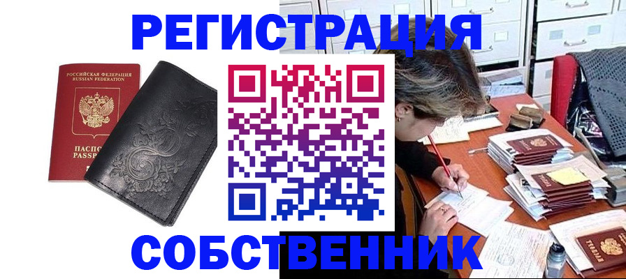 прописка законно в Мытищах