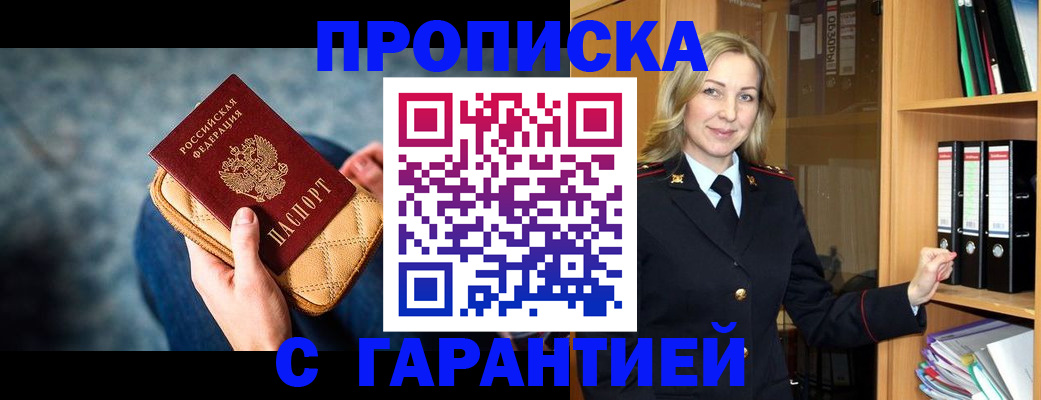 прописка для кредита в Мытищах