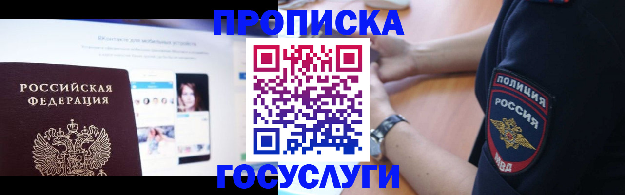 временная регистрация для школы в Мытищах