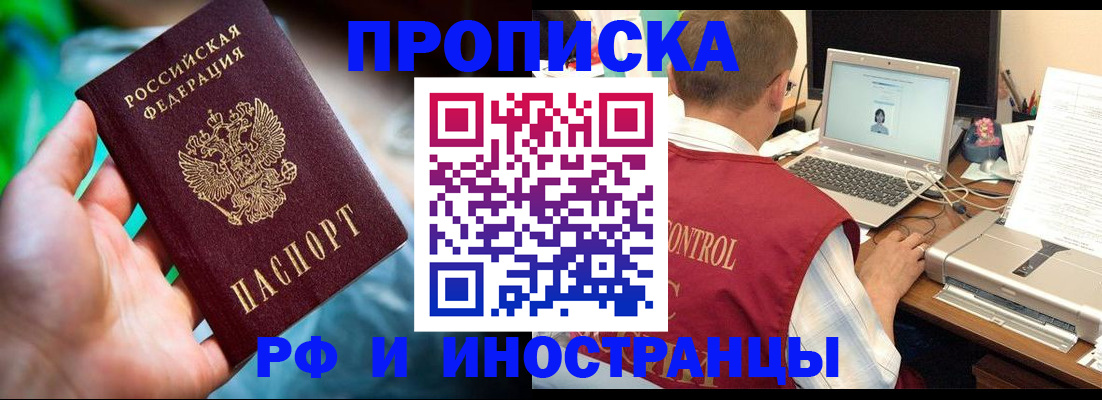 прописка для военкомата в Мытищах