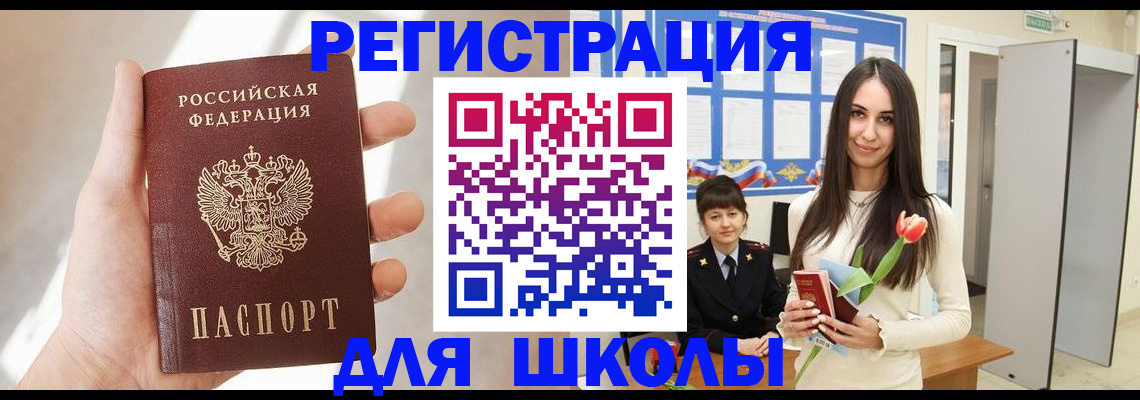 купить прописку в Мытищах