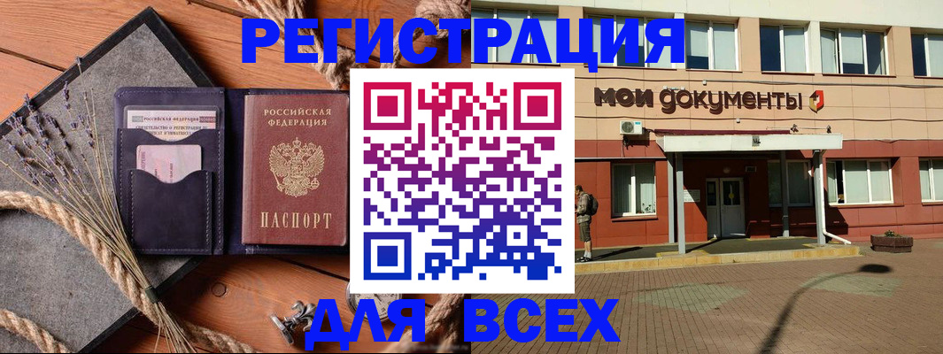 временная прописка в Мытищах